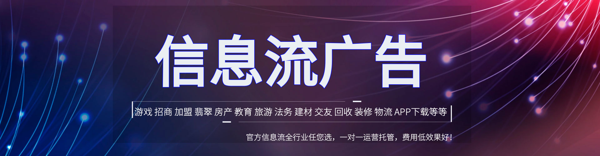 临清信息流投放